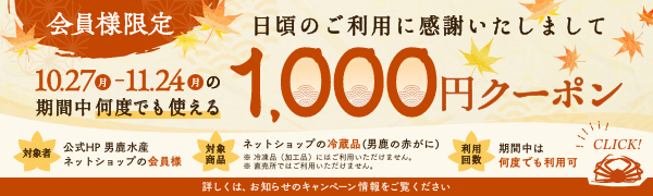会員限定キャンペーンバナー