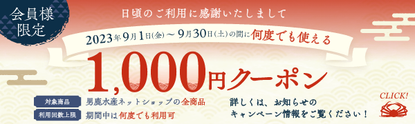 会員限定キャンペーンバナー